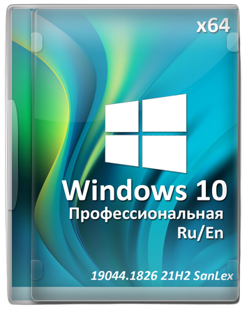Windows 10 Pro 22H2 Build 19045.3208 by SanLex [Lightweight] x64 EngRus July 2023