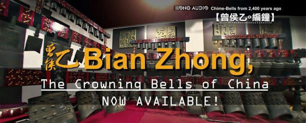 Kong Audio Ancient Chinese BianZhong And BianQing sc.jpg